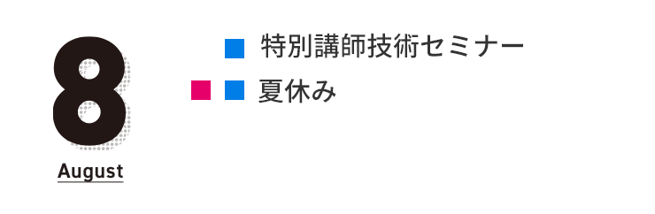 8月