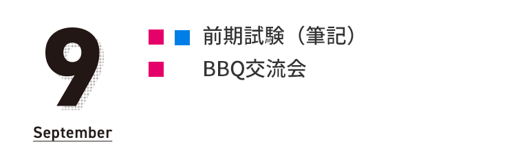 9月