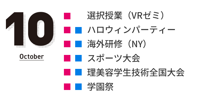 10月