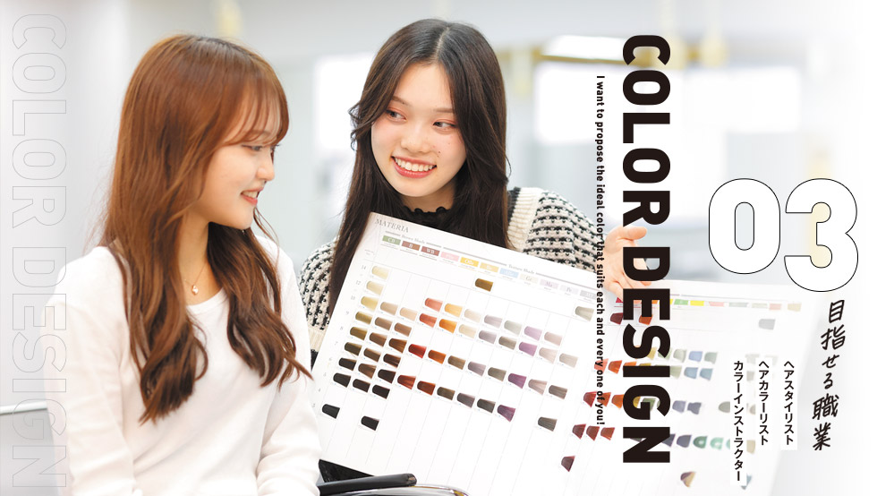 カラーデザインコース
