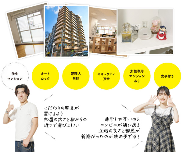 学生マンション