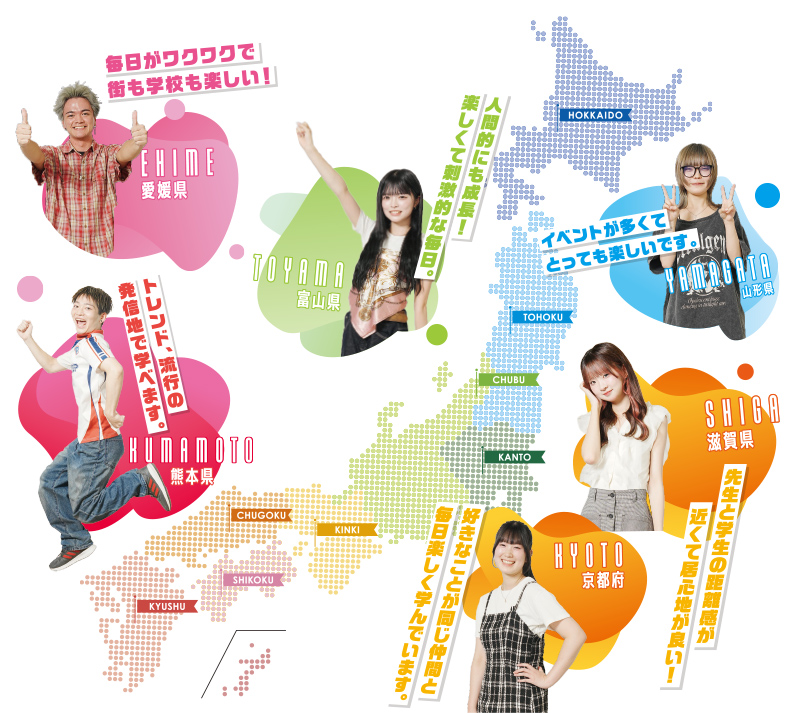 沖縄から北海道まで全国から集まった先輩たちがたくさんいます!
