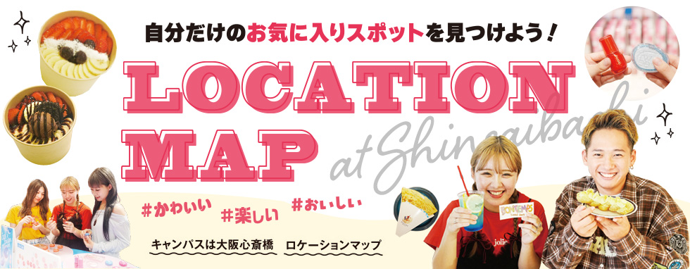 キャンパスは心斎橋おすすめスポット